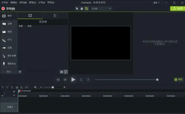  制作課件軟件Camtasia