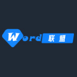 word聯盟