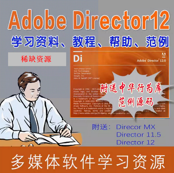 Director學習資料lingo語言教程范例源碼多媒體制作學習資源