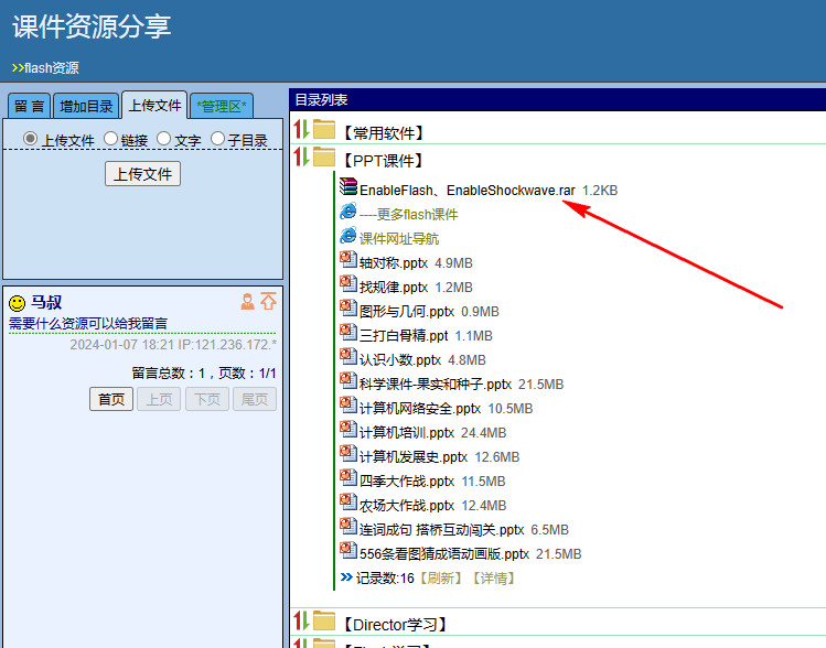 Flash動畫文件在PowerPoint中不能正常播放的解決辦法-附帶注冊表文件下載