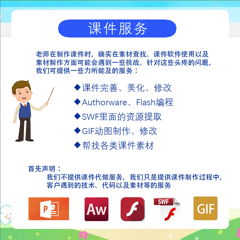 制作課件的時候，如何解決素材的查找、課件軟件的使用以及素材的制作等問題