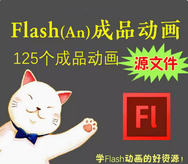 flash動(dòng)畫成品視頻素材小短片動(dòng)漫卡通Animate制作an現(xiàn)成源文件