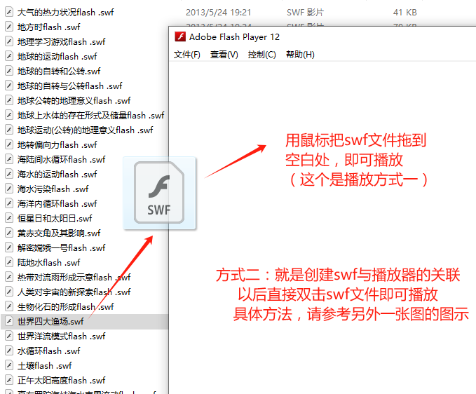 使用FlashPlayer播放SWF課件的二種方法