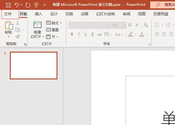 PowerPoint設(shè)置“開發(fā)工具”菜單項的方法