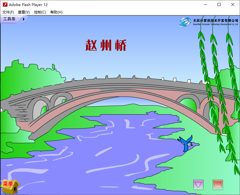 flash語文課件：三年級下冊《趙州橋》