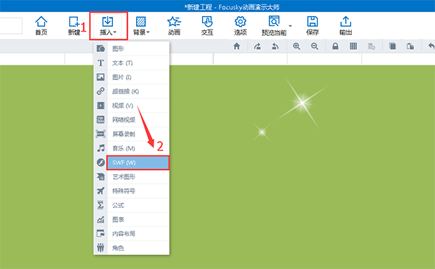 Focusky軟件里添加flash文件（swf）