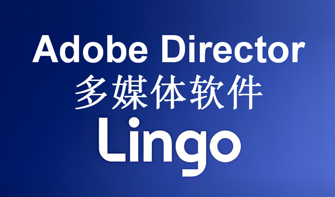 探索Director的Lingo語言：構建交互式多媒體作品的強大工具