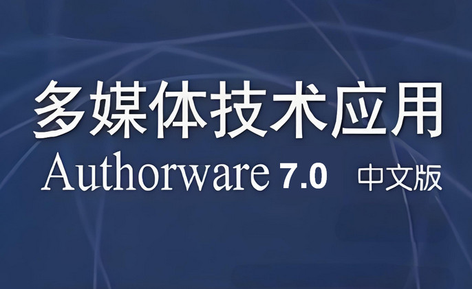 在Authorware中高效插入Flash動畫的兩種方法