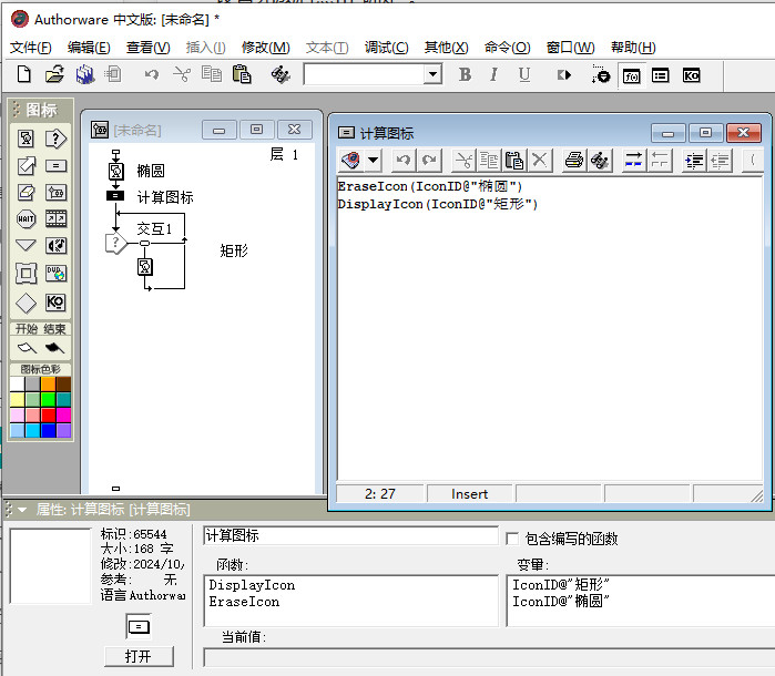 Authorware計算圖標的入門使用指南