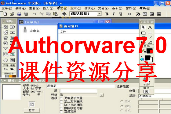 推薦一些Authorware課件（a7p源碼），可用于學習與參考