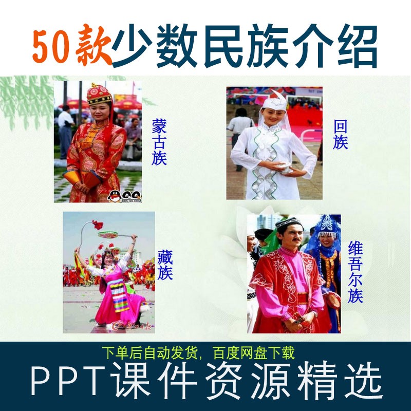 50款少數民族介紹ppt課件民族概況歷史文化風俗民情禮儀禁忌