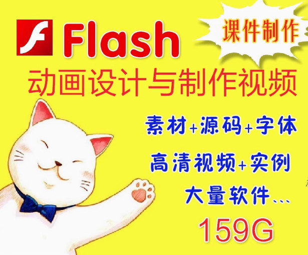 Flash學(xué)習(xí)教程大全